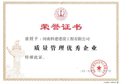 开云·官方端网页版登录入口被授予“质量管理优秀企业”